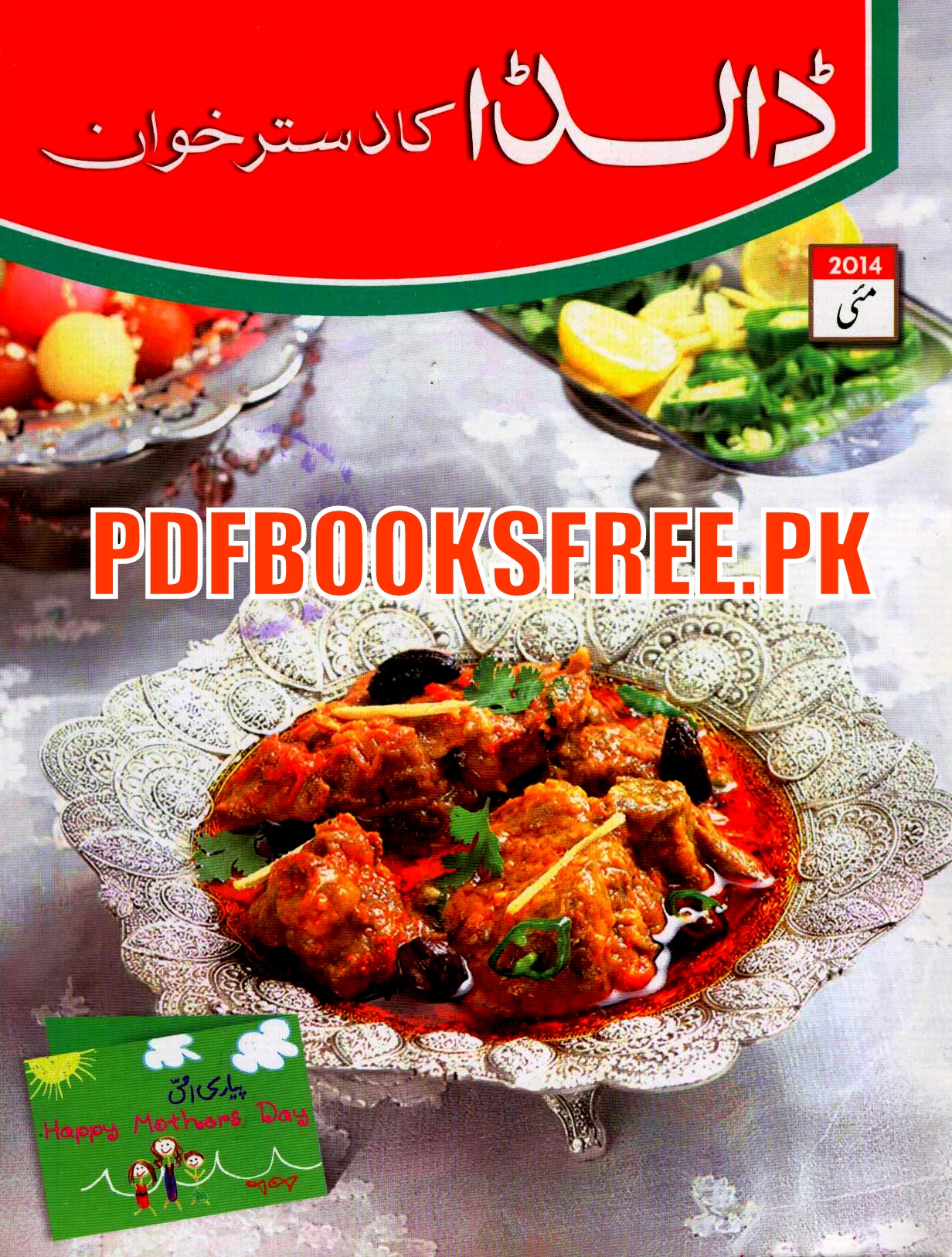 Dalda Cook Book Platinum Edition Urdu Free Download